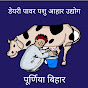 Dairy Power Pashu Aahar Udyog logo