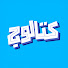 _L3DhSNIQh4-channel-avatar-كتالوج