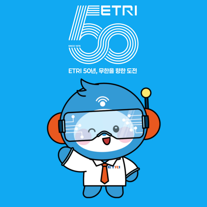 한국전자통신연구원 ETRI