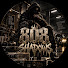6_ijxfvS9XI-channel-avatar-808 SHADOWS