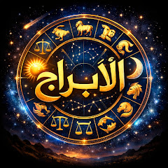 Abraj - الأبراج