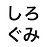 XpYjbLkueBQ-channel-avatar-白組メダルチャンネル