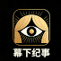 HCZKeGkyt-w-channel-avatar-幕下纪事