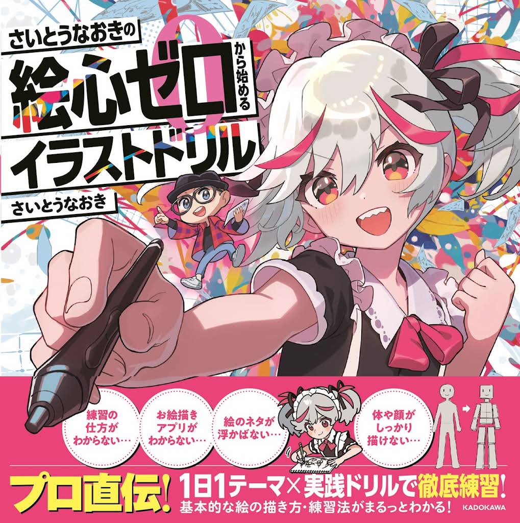 Naoki Saito illust Channel2 - YouTube