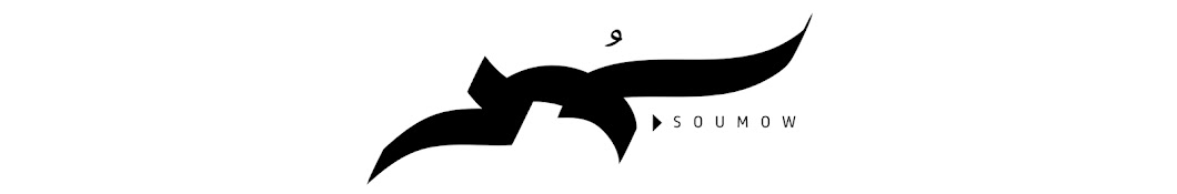 soumow رمز قناة اليوتيوب