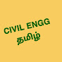 CIVIL ENGG தமிழ் logo