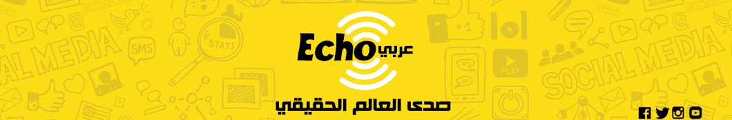 Echo Ø¹Ø±Ø¨ÙŠ Awatar kanału YouTube