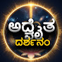 Advaita Dharshanam logo