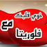 UnkOmDnpZjs-channel-avatar-خوي قلبك مع فلوريتا