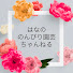 TT_-sGy4SbQ-channel-avatar-はなののんびり園芸ちゃんねる