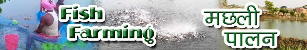 Fish Farming رمز قناة اليوتيوب