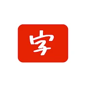 字幕