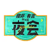 【公式】TBS夜会チャンネル
