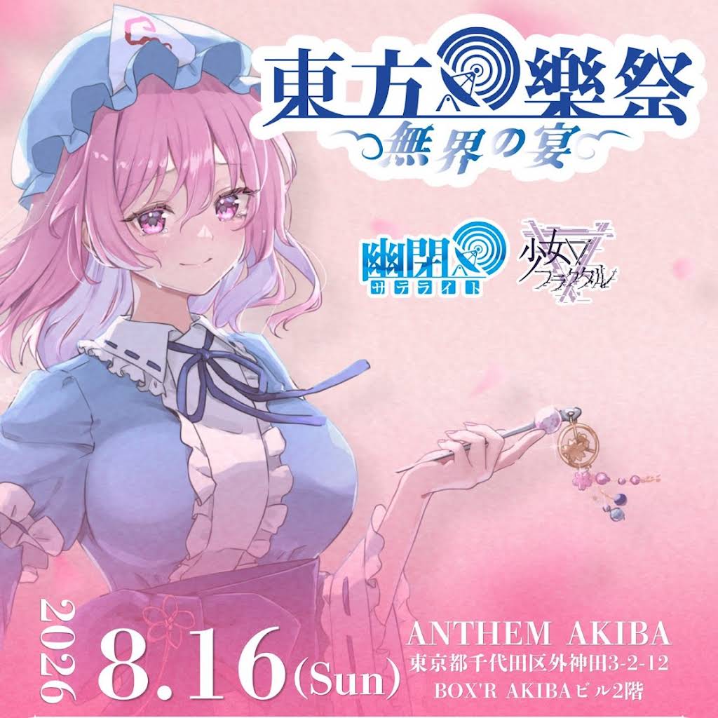 幽閉サテライト・少女フラクタル・幽閉カタルシス 公式チャンネル
