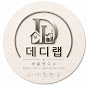 데디랩