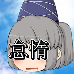 怠惰のぎんさん