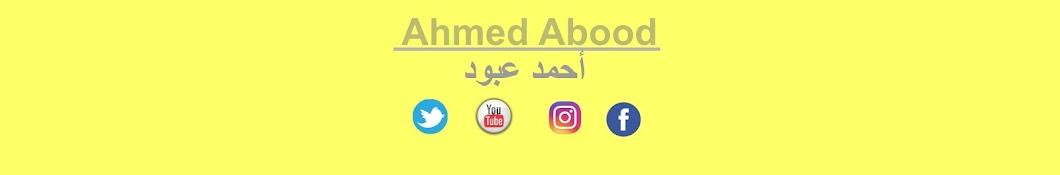 Ahmed Abood Ø¢Ø­Ù…Ø¯ Ø¹Ø¨ÙˆØ¯ YouTube channel avatar