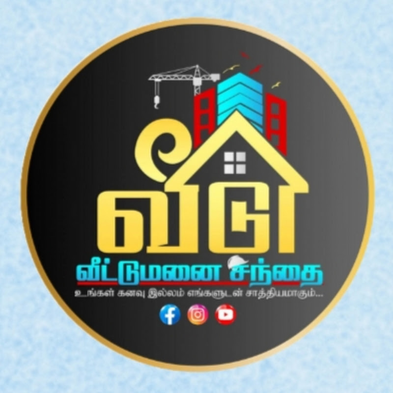 வீடு வீட்டுமனை சந்தை