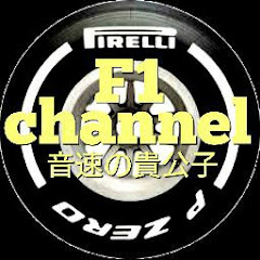 F1channel音速の貴公子アイコン画像