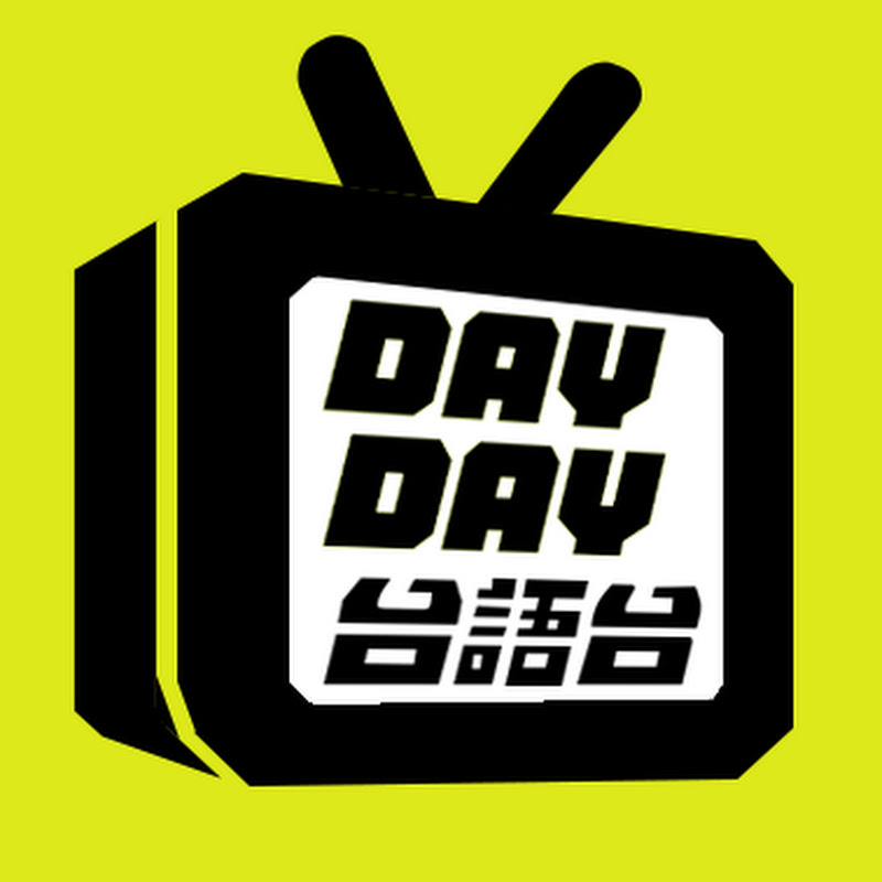 DAY DAY 台語台 Logo