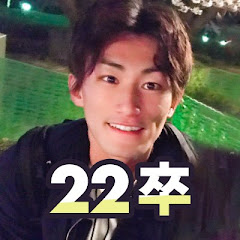 【東大卒】 22卒、2022年から就活を始める。アイコン画像