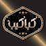 fXjN-97AliQ-channel-avatar-Karakeeb | كراكيب