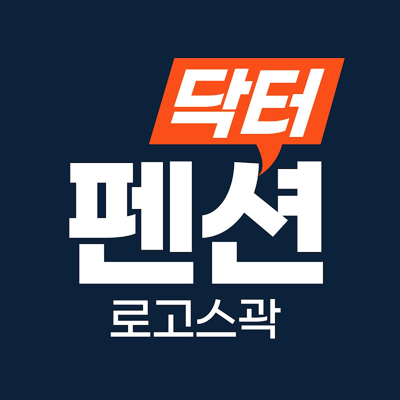 펜션닥터 로고스곽