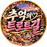 Co0eM1g19ps-channel-avatar-사랑의 트로트길♡