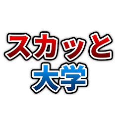 2chスカッと大学