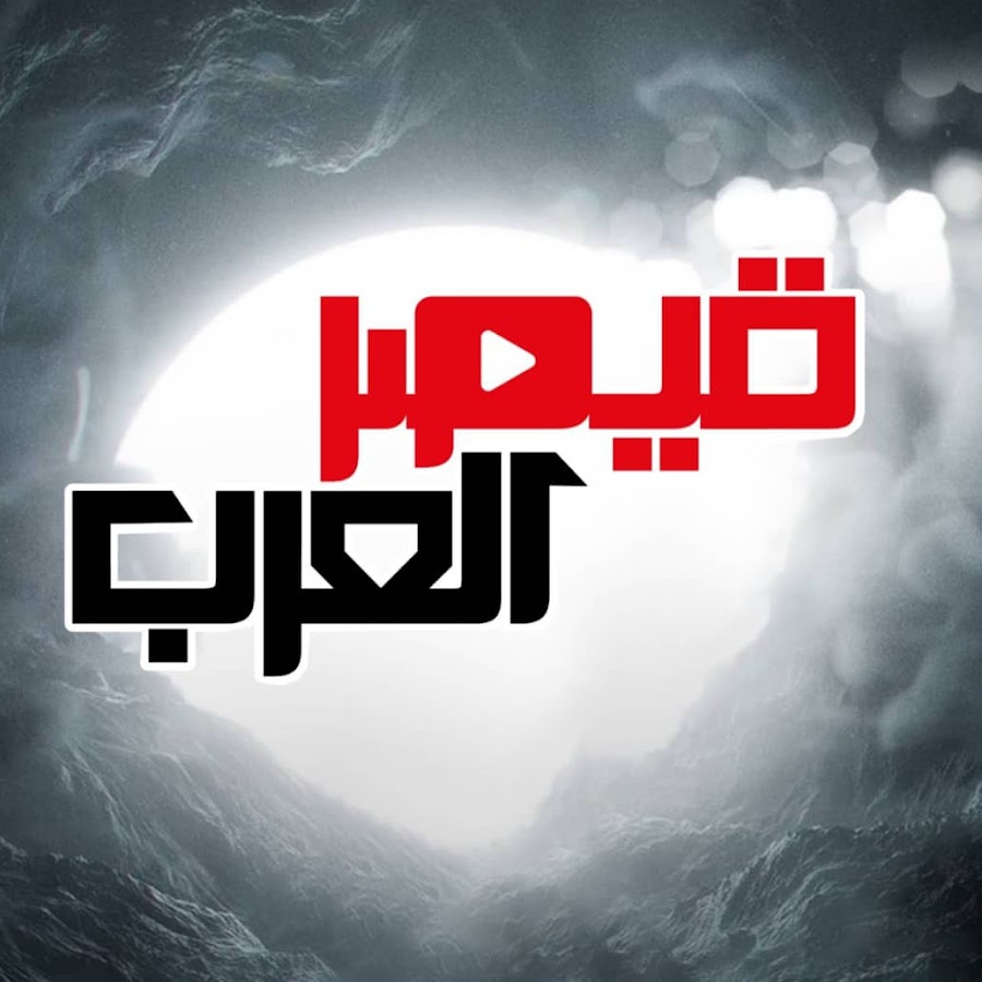 تشكيل  تكوين تصفيق أسقف  قيصر العرب - YouTube