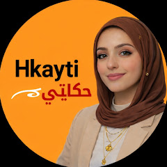 Hkayti |  حكايتي 