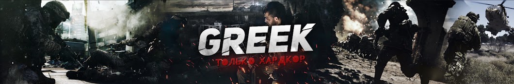 GREEK Аватар канала YouTube