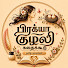 FIbdm9mGjsk-channel-avatar-Pragya Kuzhali Kadhaikoodu and 2 more