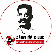 Makkal Neethi Maiam  kattumavadi pudukkottai