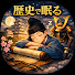 UHxpZjRtcZ0-channel-avatar-歴史で眠る