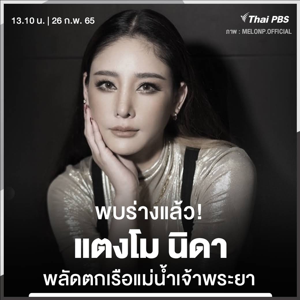 Post from Thai PBS