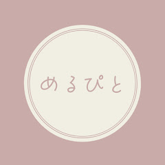 めるぴと◎
