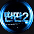 VziU0q87OV0-channel-avatar-딴딴TV [DDanTube]