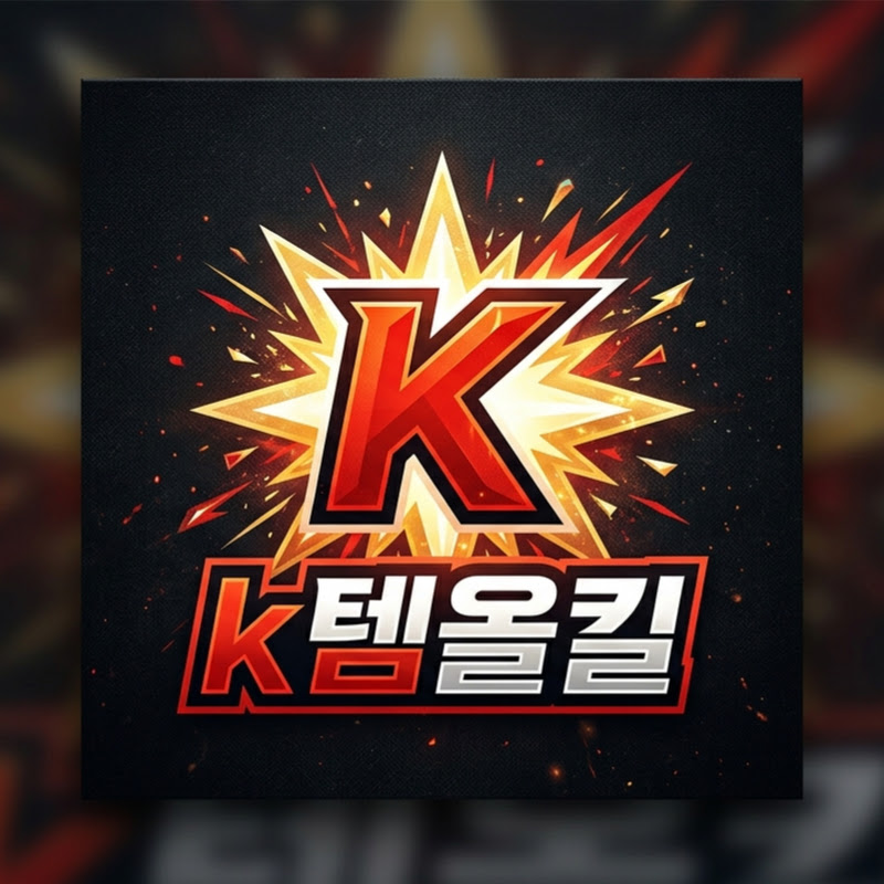 K템올킬 avatar