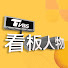 o1avkUkqrjM-channel-avatar-TVBS看板人物