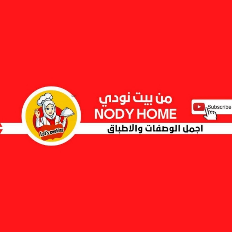 من بيت نودي nody home