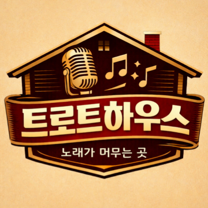 트로트하우스