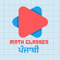 Math Classes Punjabi logo