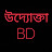 উদ্যোক্তা BD