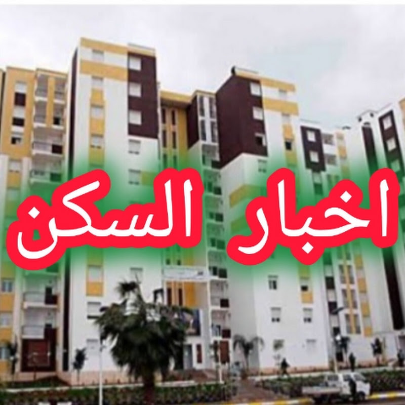 اخبار السكن 