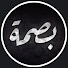 QjBmyRRjweo-channel-avatar-بصمة
