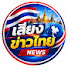pZI_ju6BvZM-channel-avatar-เสียงข่าวไทย