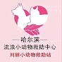 Animal Rescue Center-LiuLi logo