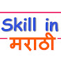 Skill in Marathi logo