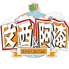 文西与阿漆アイコン画像